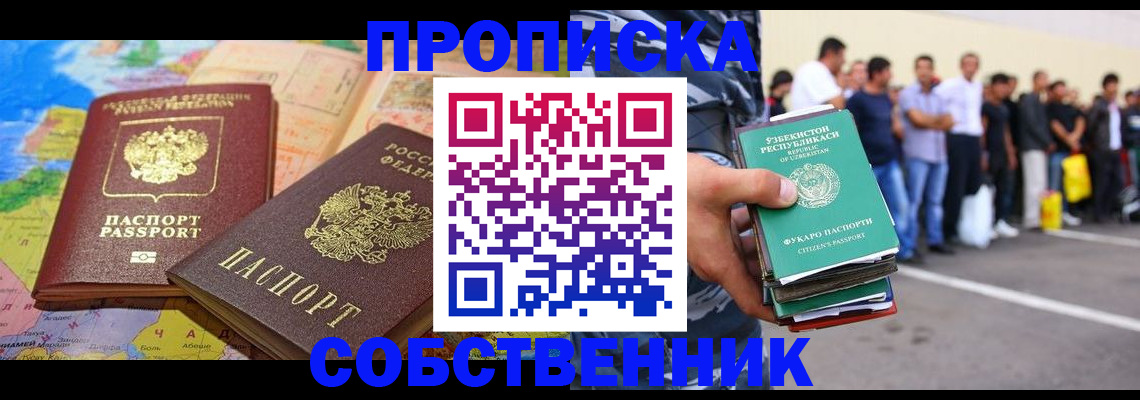 прописка в квартире в Махачкале