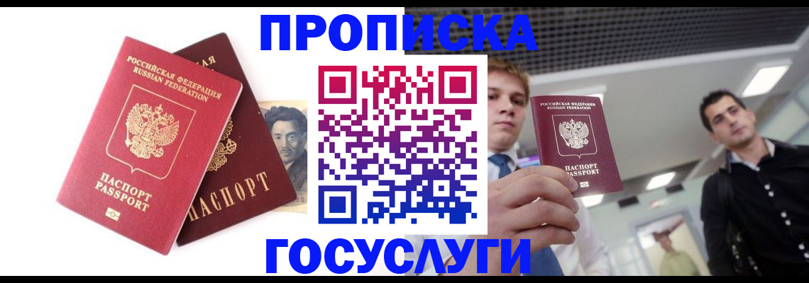 регистрация в Махачкале